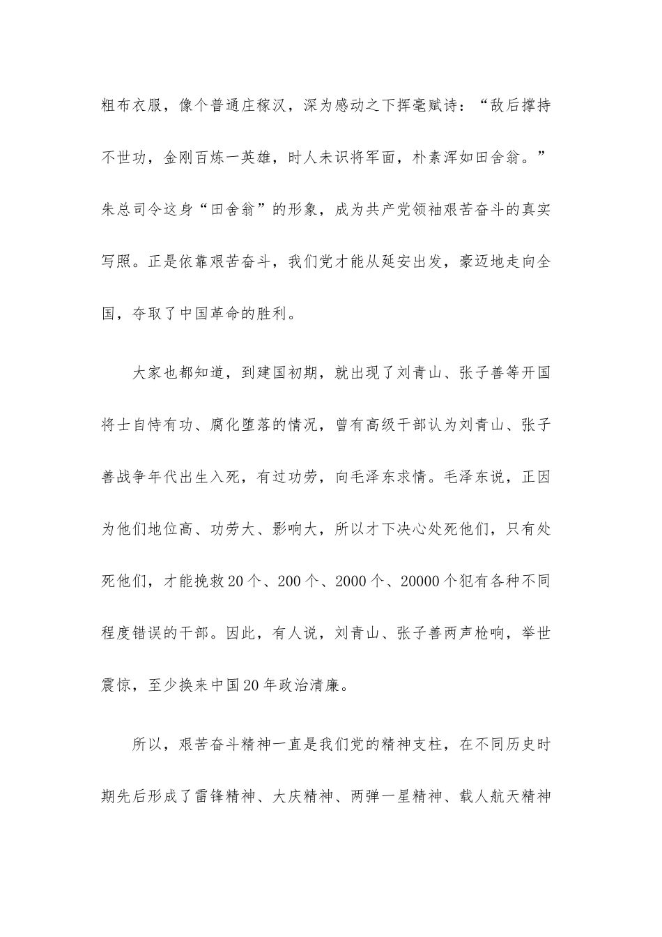 “秦亡于奢” 专题教育研讨发言材料.docx_第2页