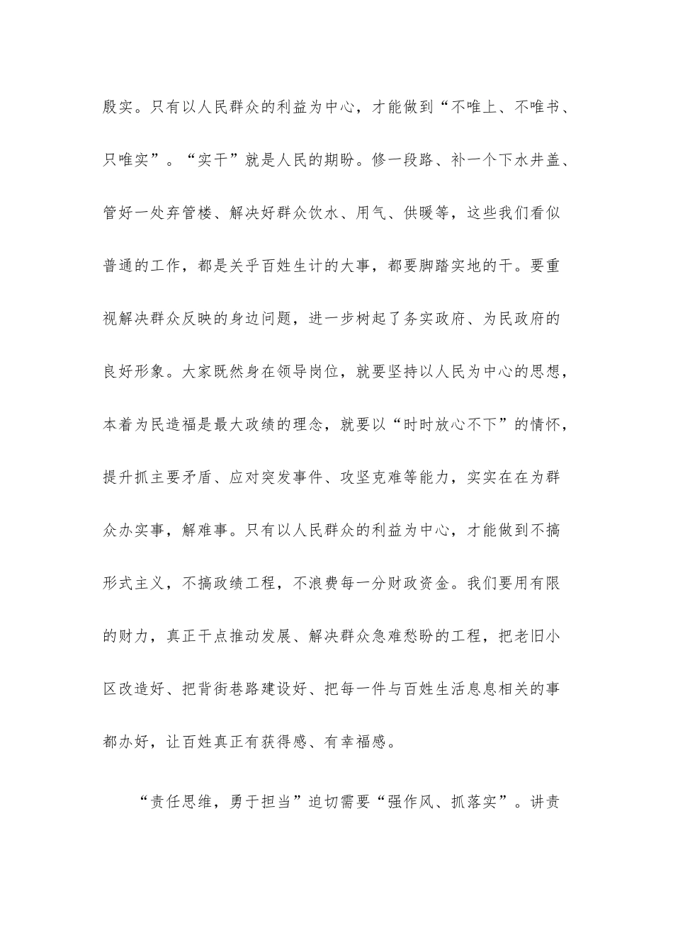 授课提纲：加强作风建设提升落实能力.docx_第2页
