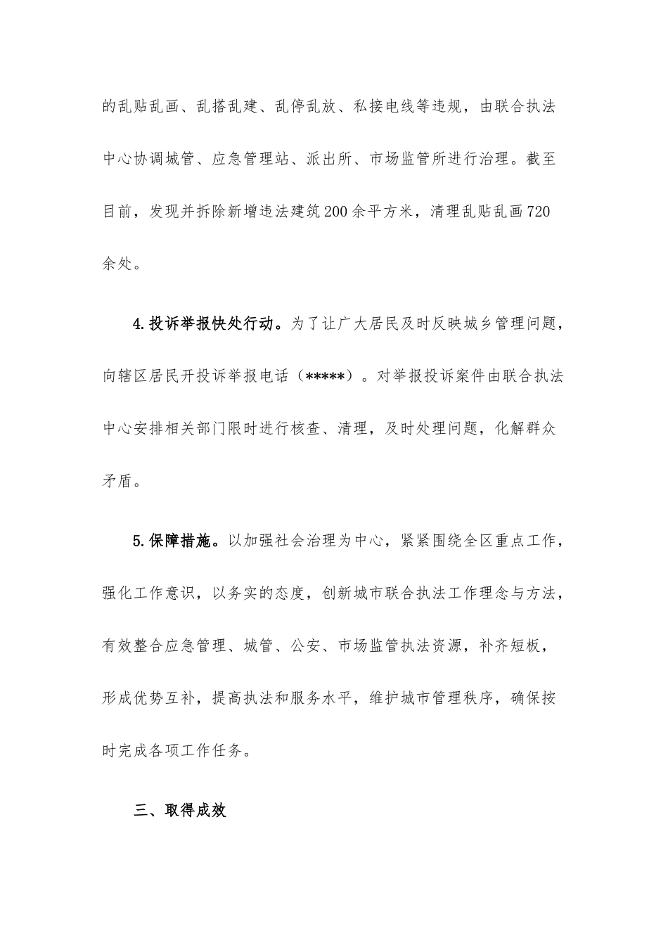 城乡人居环境整治工作进展情况的报告.docx_第3页