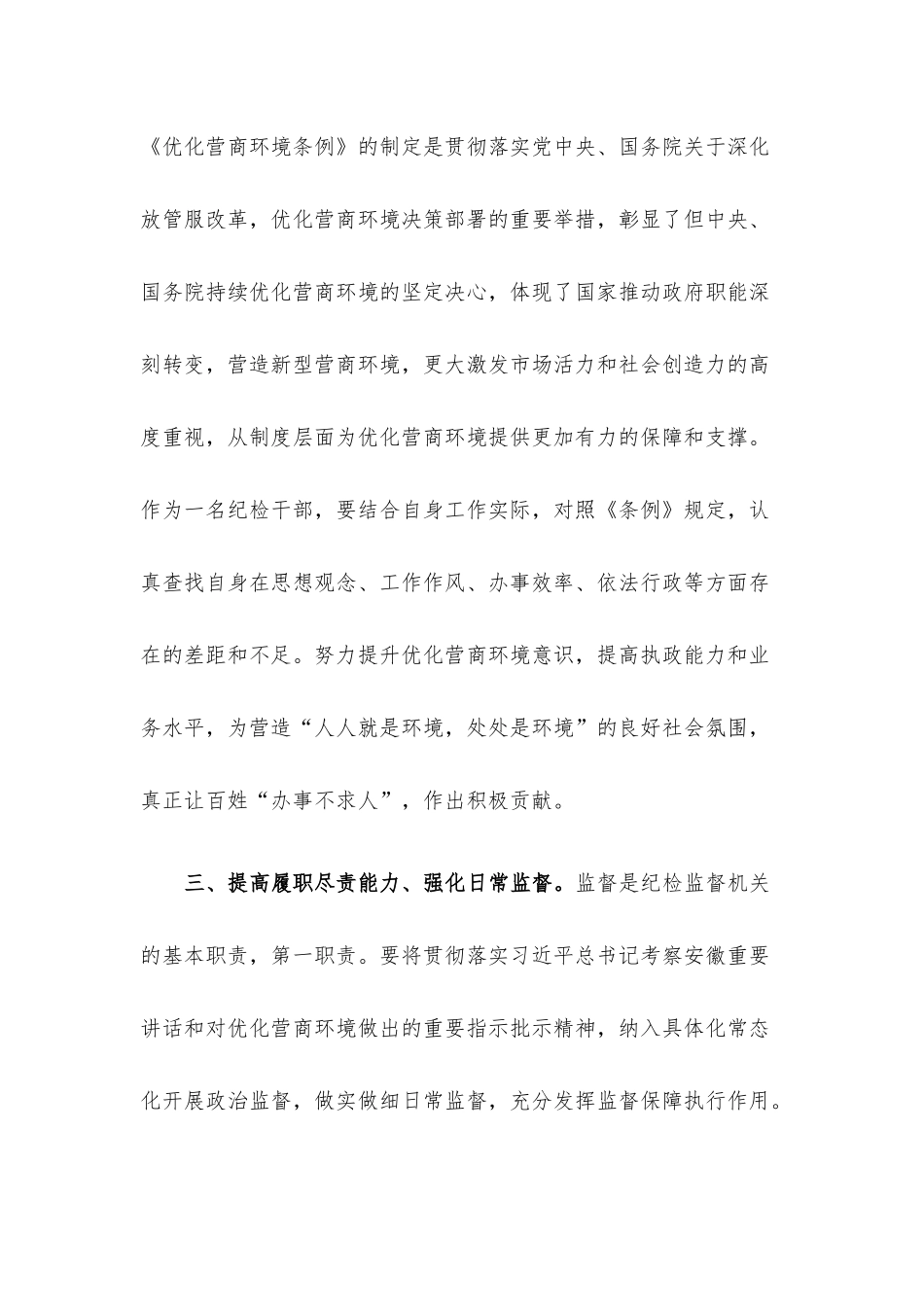 纪委干部“优化营商环境大查摆大讨论”交流发言材料.docx_第2页