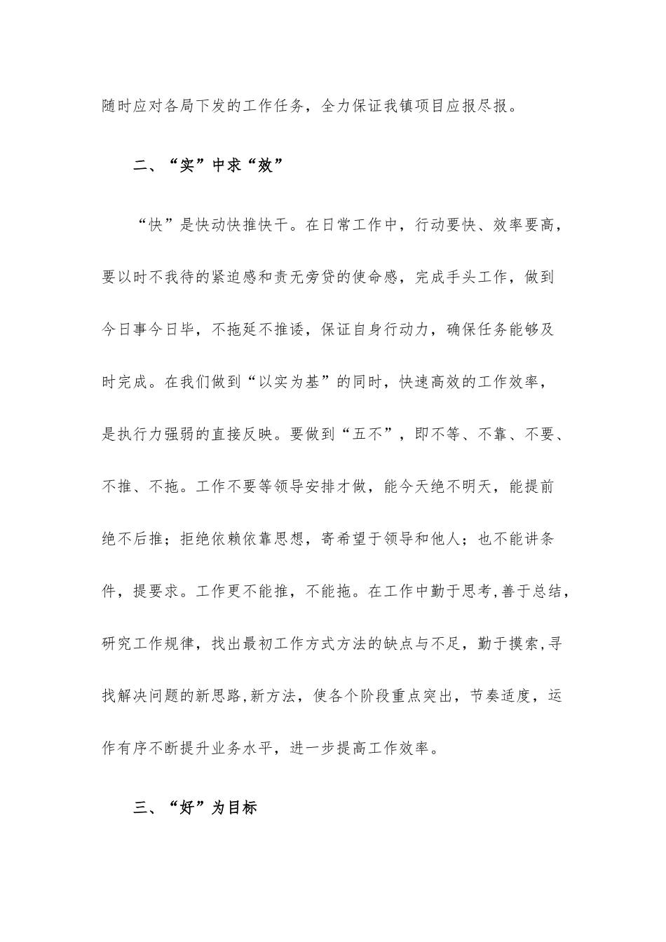 从“实、快、好”三个方面提升执行力——机关干部专题研讨发言材料.docx_第3页