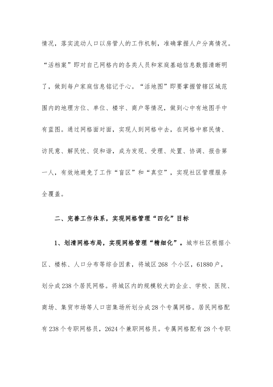 经验介绍：社工委强化党建引领“网格化+新时代文明”蓄势起航开启社区治理新征程.docx_第2页