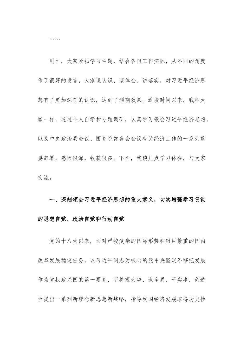 党委书记在2022年中心组经济思想学习会上的主持讲话.docx_第2页