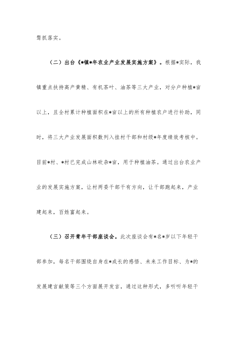 在2022年乡镇党委书记座谈会上的讲话.docx_第2页