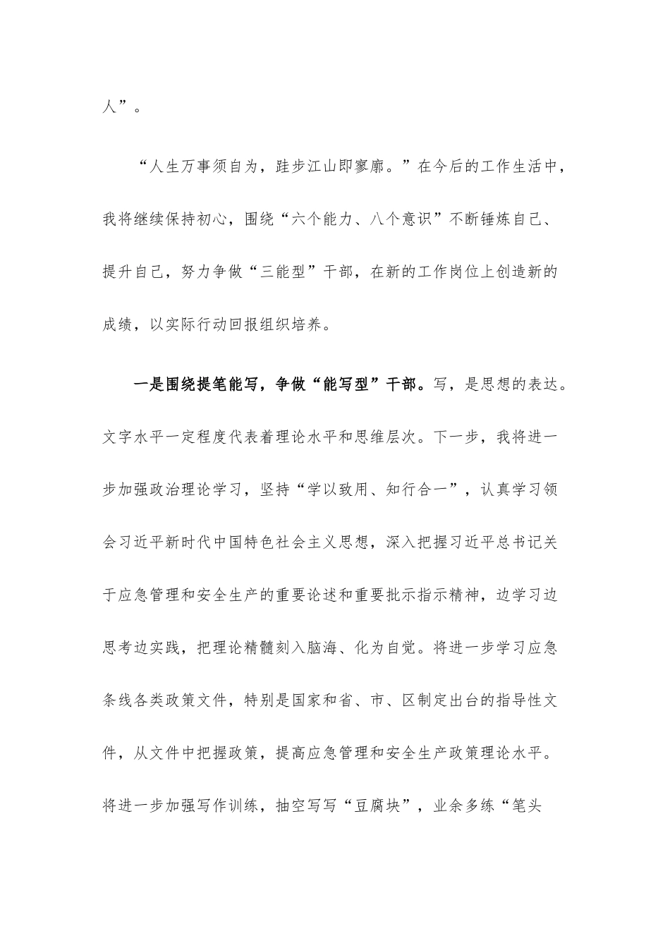 坚守立身之本矢志砥砺奋斗争当奋进有为的新时代“应急人”——专题交流发言材料.docx_第3页