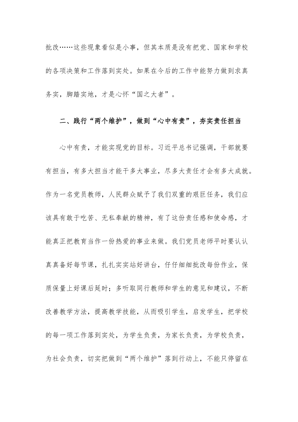 履职尽责 勇担使命——深刻理解“两个确立”自觉做到“两个维护”交流研讨材料.docx_第3页