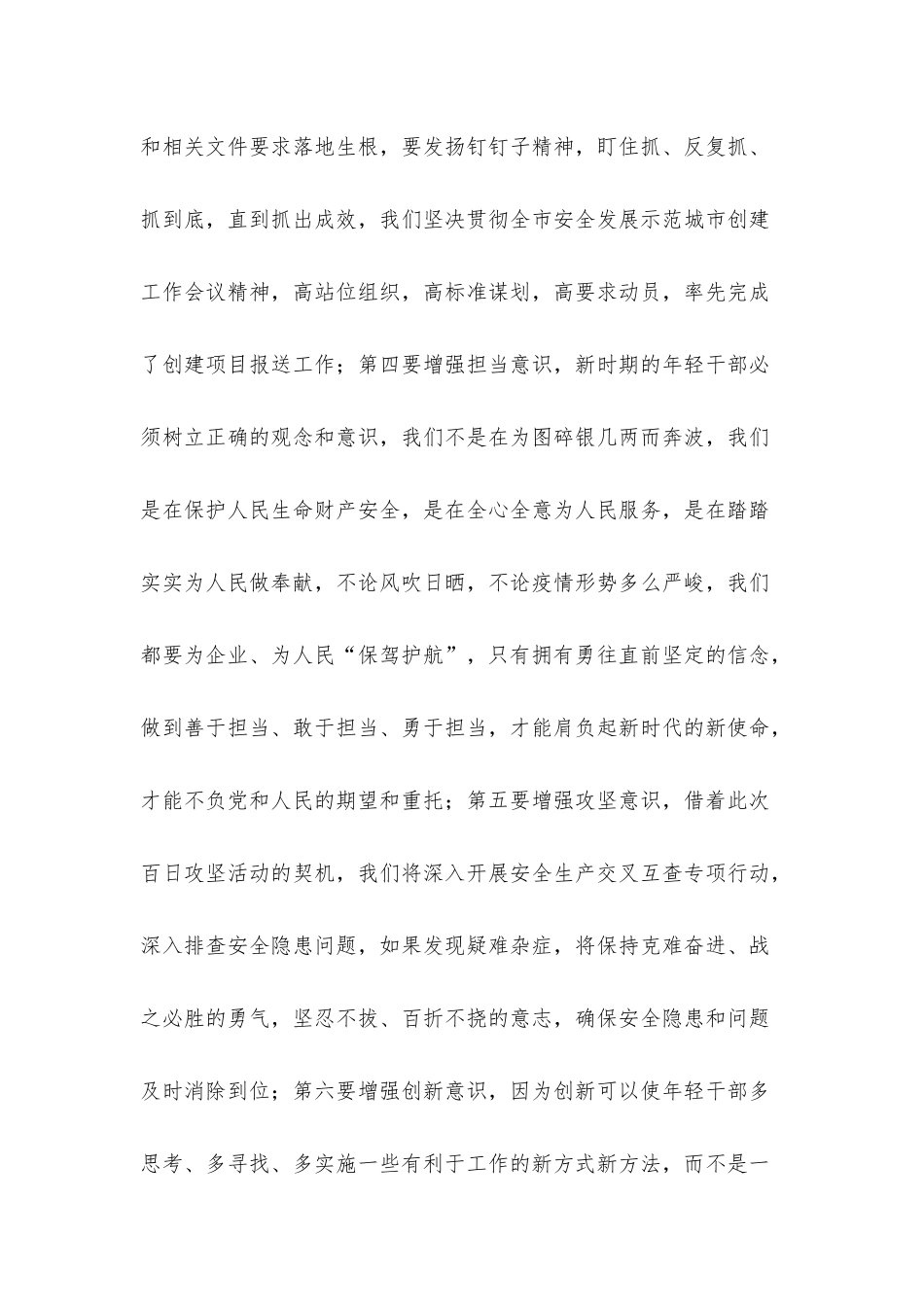 青年干部专题交流发言稿.docx_第2页