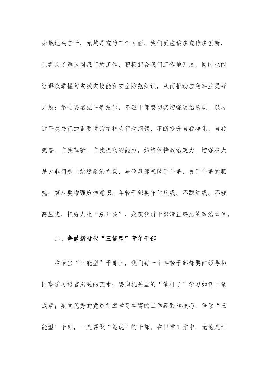 青年干部专题交流发言稿.docx_第3页