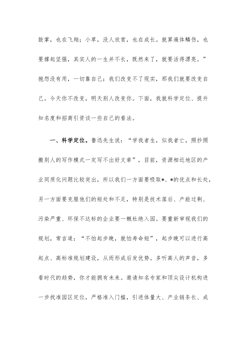 真学真做追赶超越——追赶超越讨论交流材料.docx_第3页