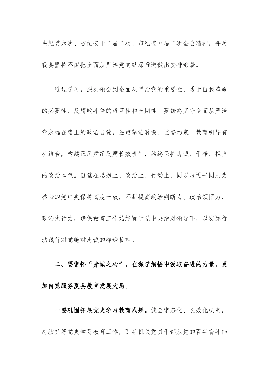 交流研讨材料.docx_第2页