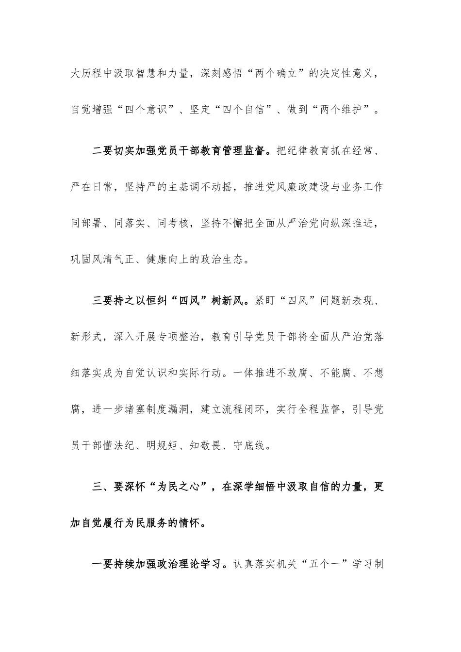 交流研讨材料.docx_第3页