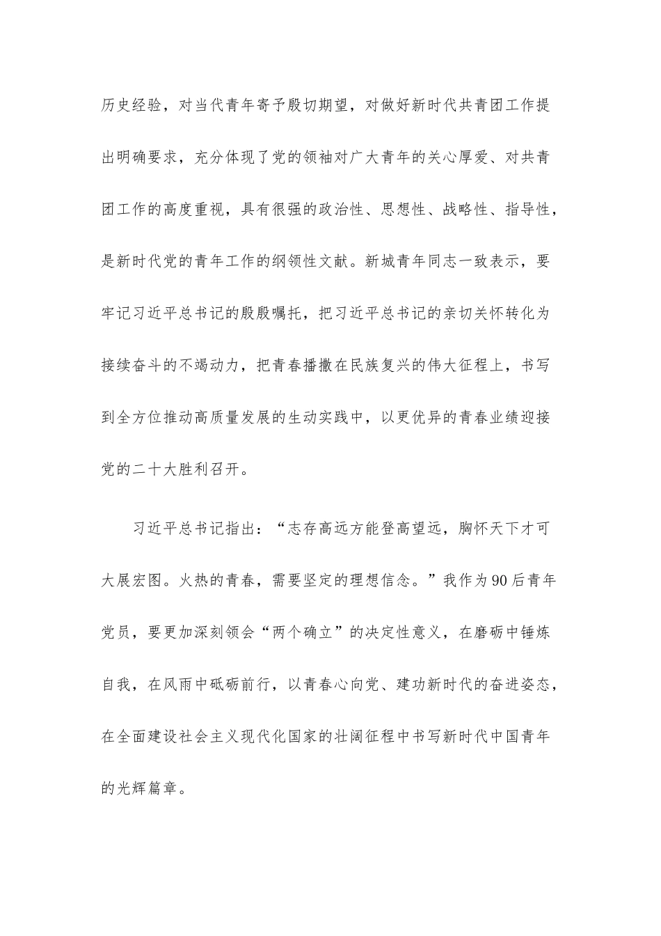 青年团员“强能力转作风安全应急当先锋”专题交流发言稿.docx_第2页