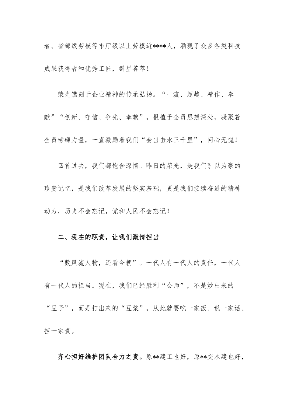 在新组建企业首次升国旗仪式上的讲话.docx_第3页