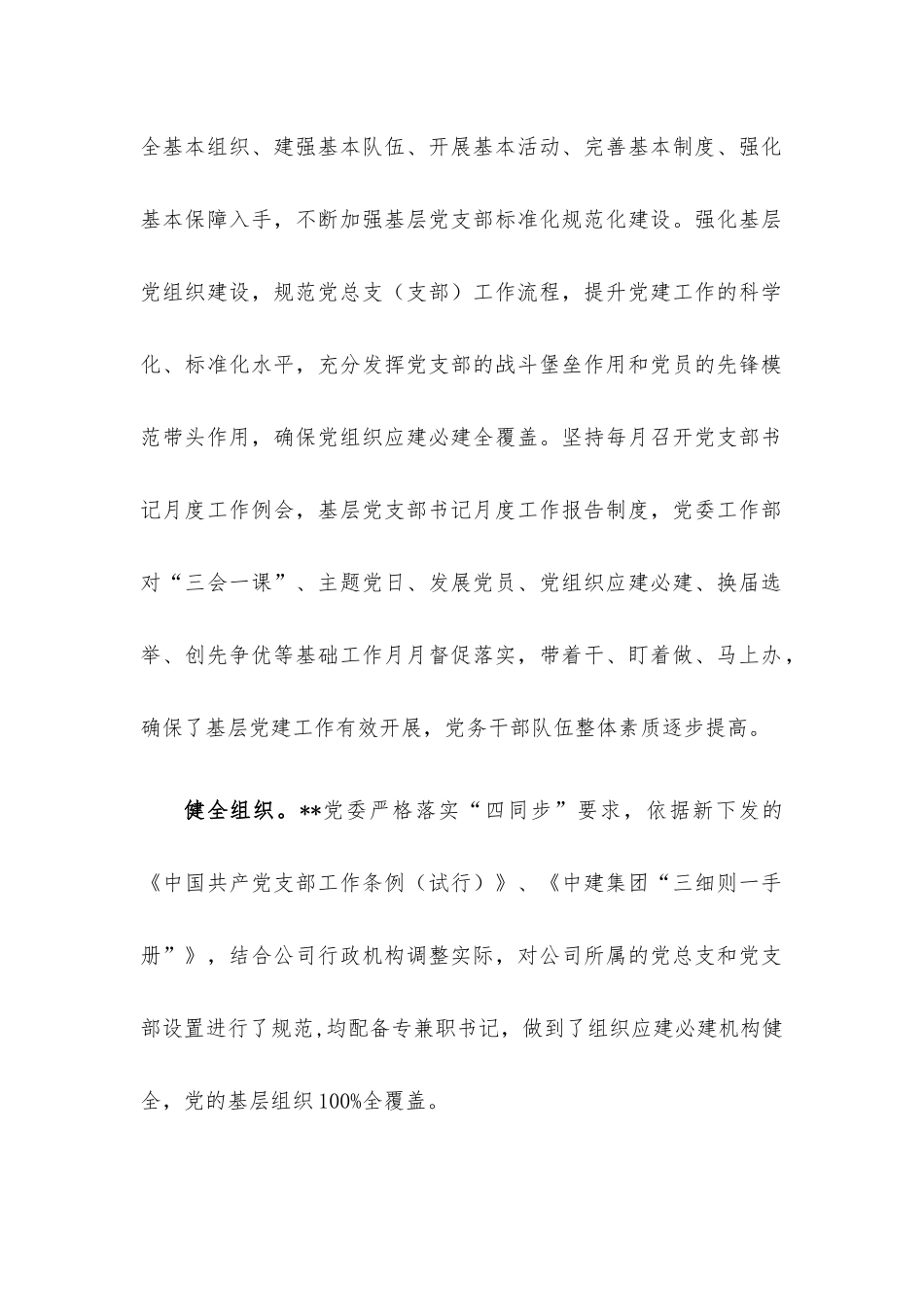 国企党建工作经验交流：“四个融入”为生产经营保驾护航.docx_第2页