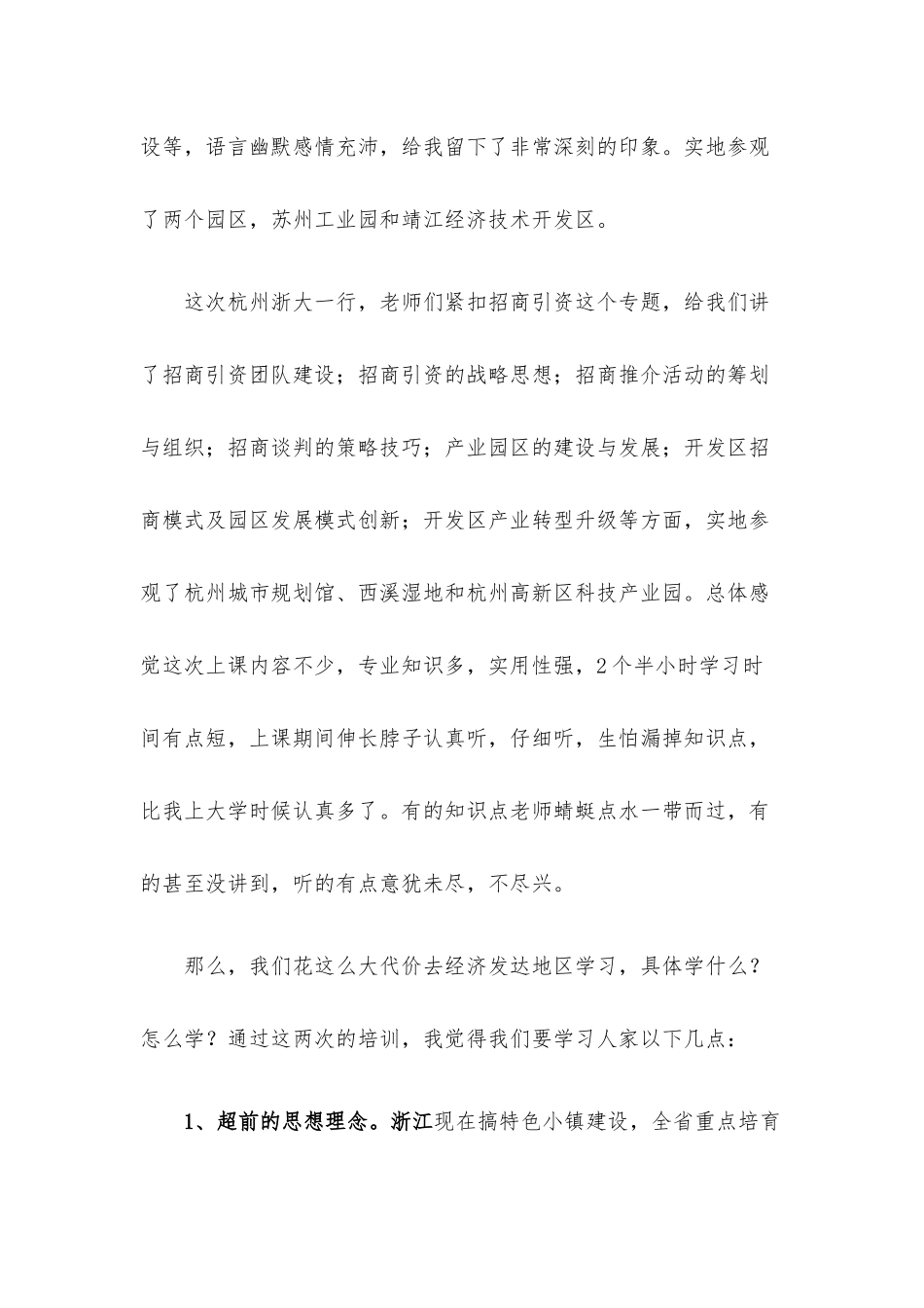 青年干部追赶超越讨论交流材料.docx_第2页