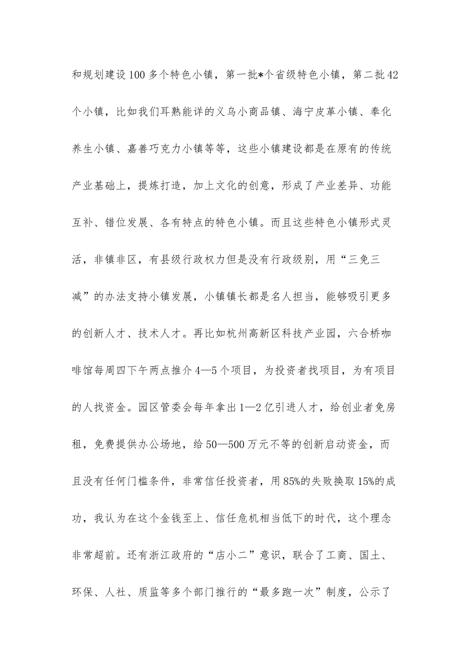 青年干部追赶超越讨论交流材料.docx_第3页
