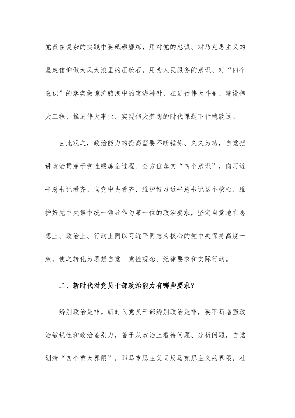 党课讲稿：为什么新时代党员要提高政治能力.docx_第3页