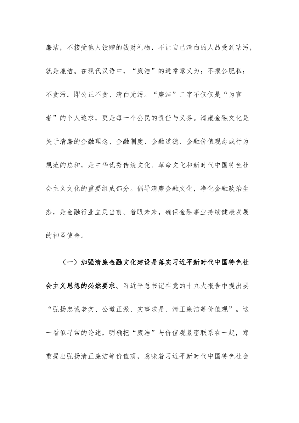 关于加强清廉金融文化建设的调研报告.docx_第2页
