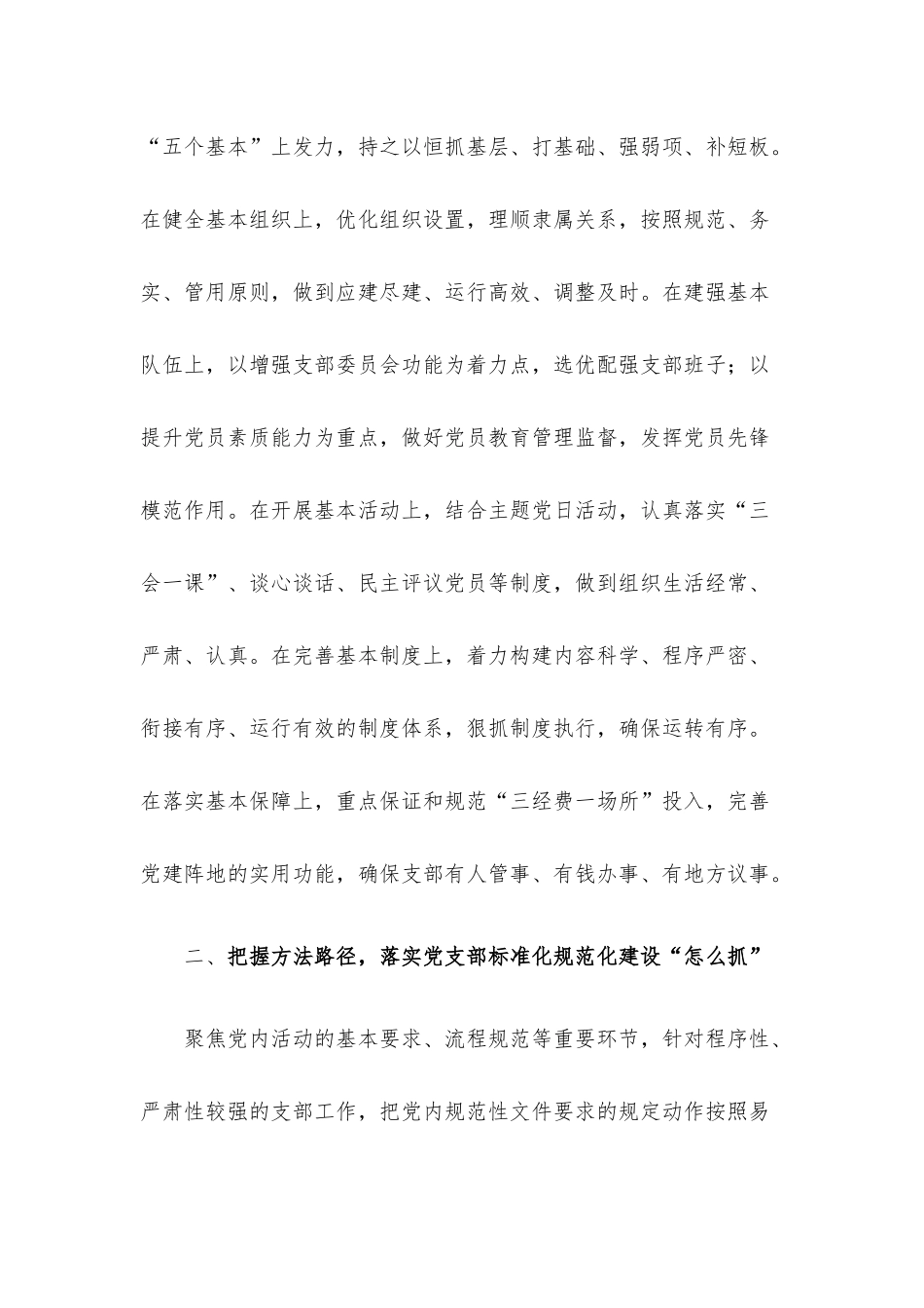 国企党建工作经验交流：以标准化规范化提升党支部组织力.docx_第2页
