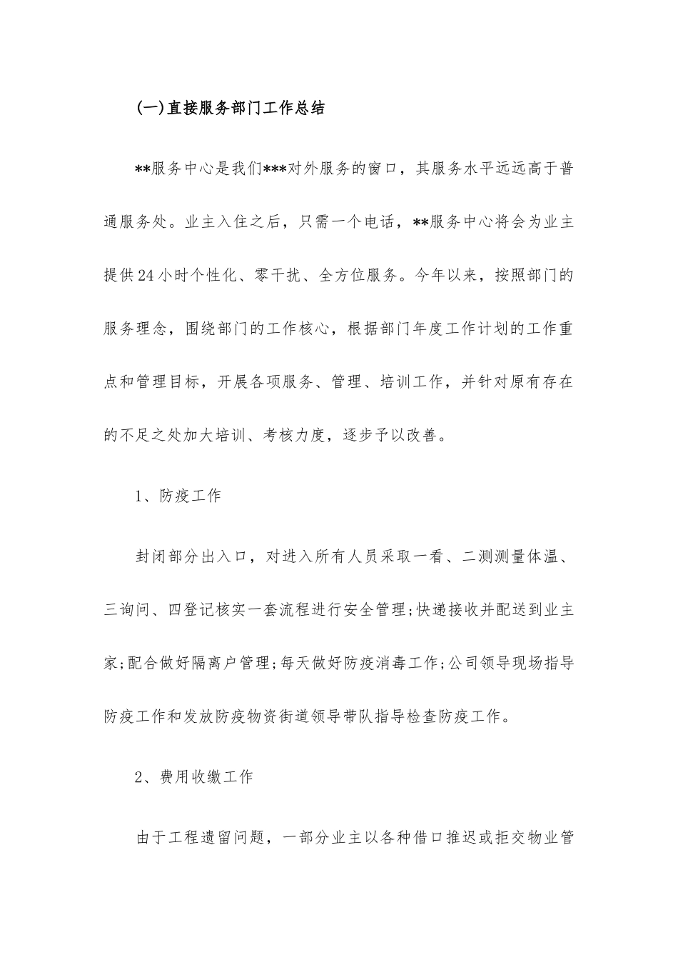 物业公司2022年上半年工作总结与下半年工作计划.docx_第2页