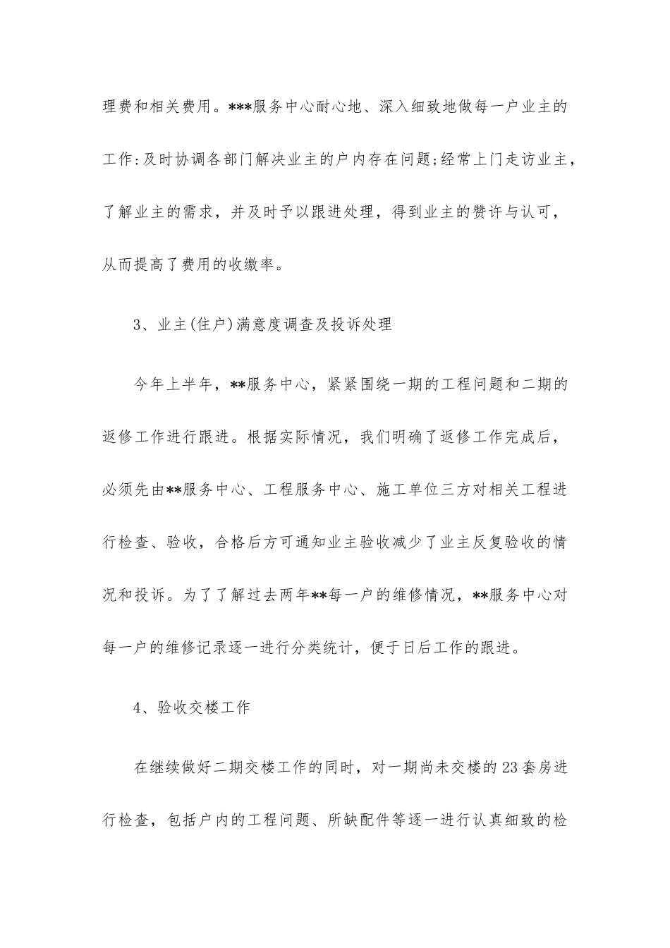 物业公司2022年上半年工作总结与下半年工作计划.docx_第3页