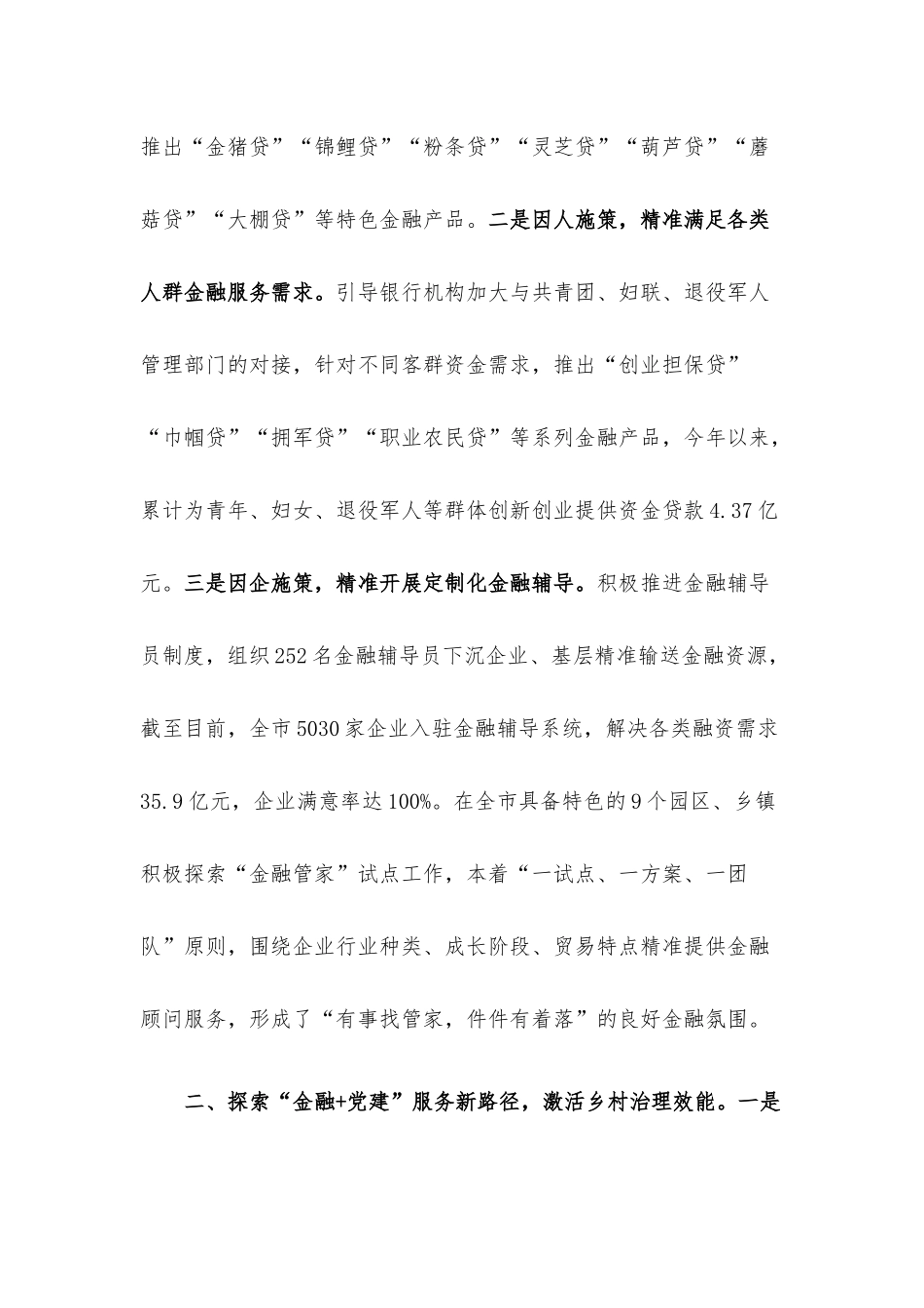 金融服务乡村振兴典型发言.docx_第2页