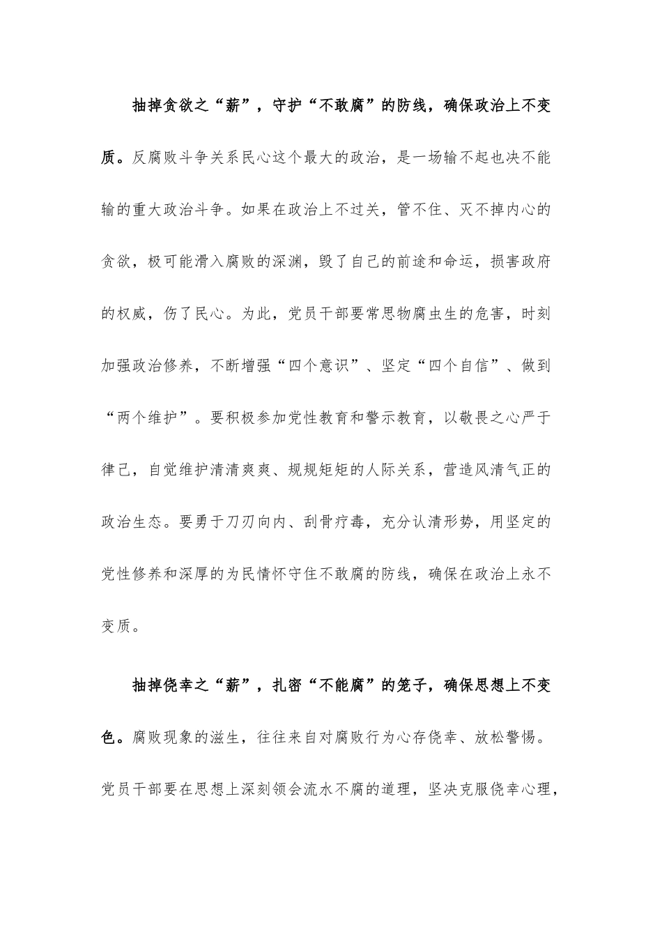 警示教育心得体会：确保“三不腐”须釜底抽薪.docx_第2页