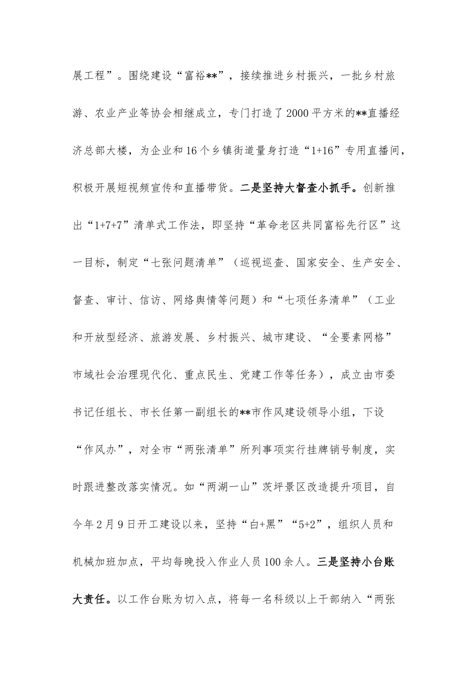 督查工作经验交流材料.docx_第2页
