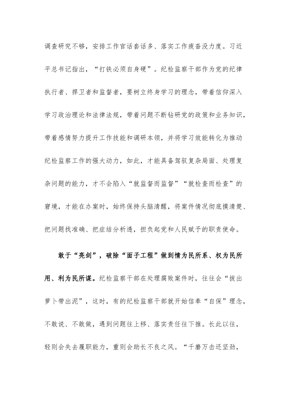 警示教育心得体会：砥砺利剑亮锋芒.docx_第3页