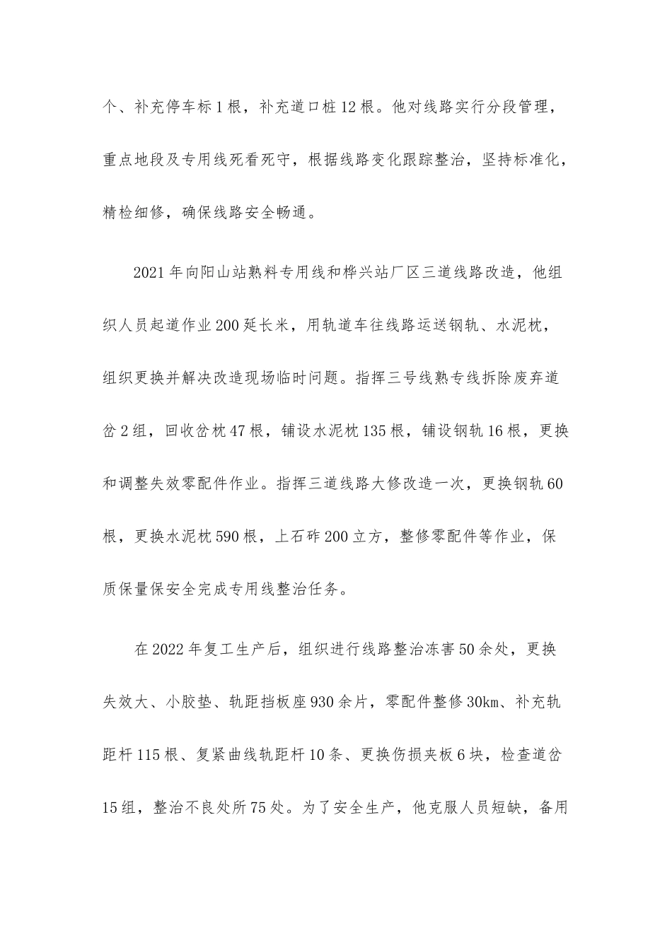 优秀党员事迹材料两篇.docx_第3页