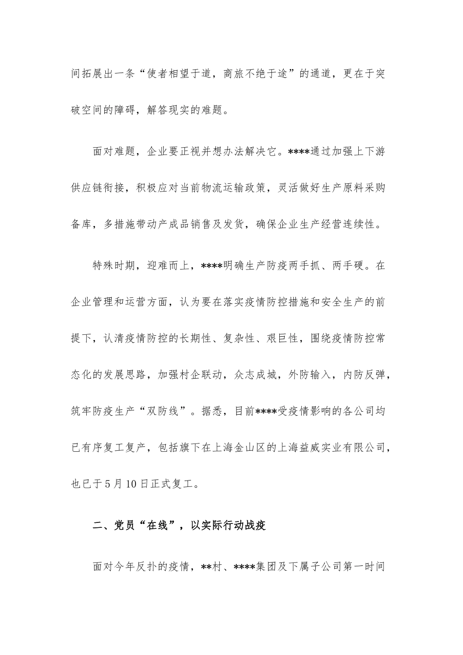 在企业2022年上半年复盘总结大会上的讲话.docx_第2页