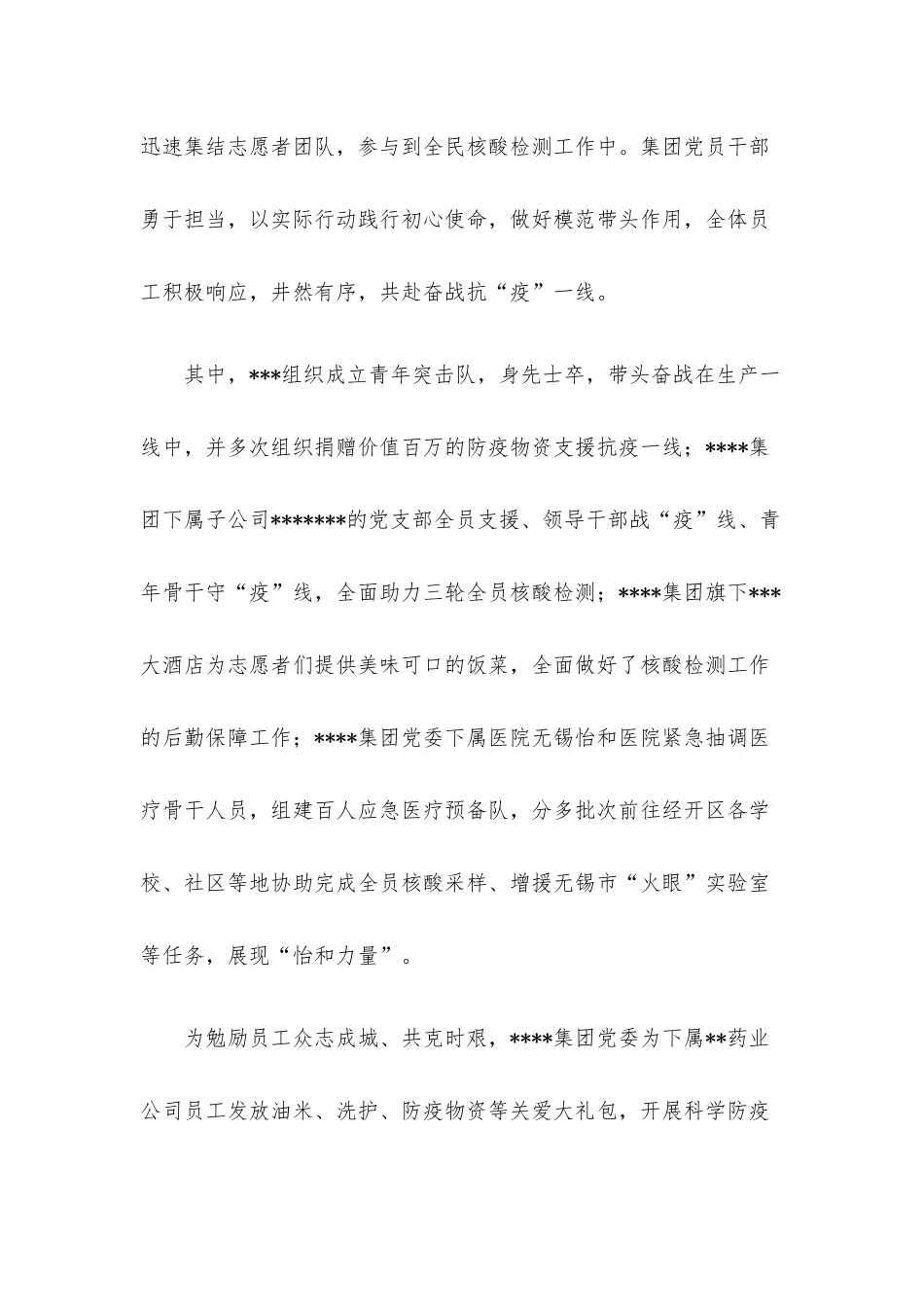 在企业2022年上半年复盘总结大会上的讲话.docx_第3页