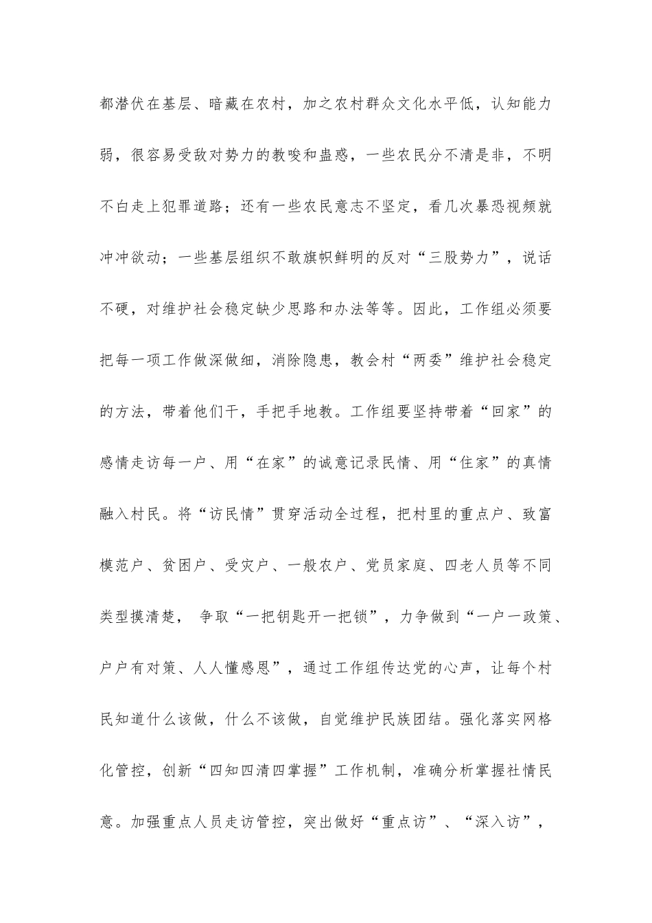 研究文章：把真情留下 打造“永不走”的工作队.docx_第3页