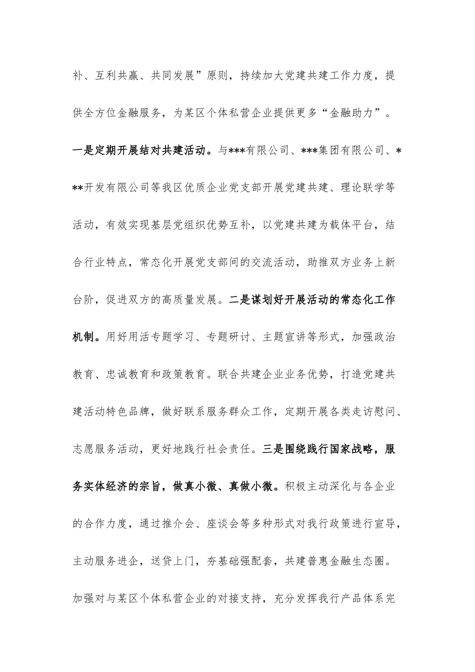 银行党总支在“党建共建 资源共享 ”活动动员大会上的表态发言.docx_第2页
