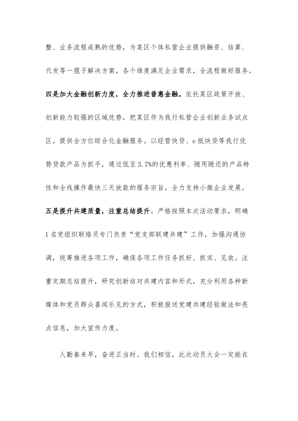 银行党总支在“党建共建 资源共享 ”活动动员大会上的表态发言.docx_第3页