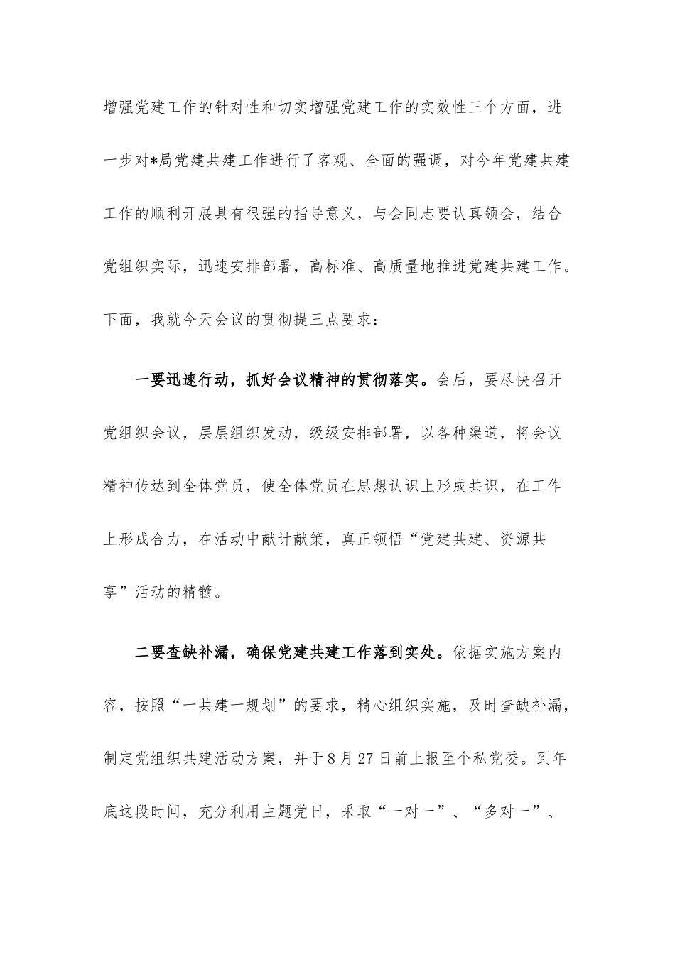 “党建共建 资源共享 ”活动主持词.docx_第3页