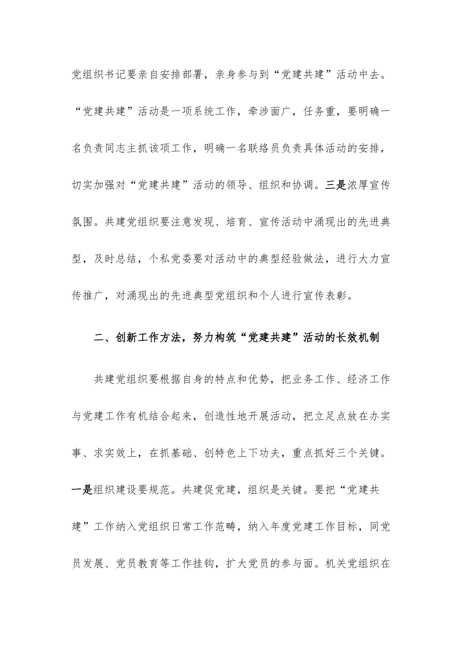 “党建共建 资源共享”领导讲话稿.docx_第2页