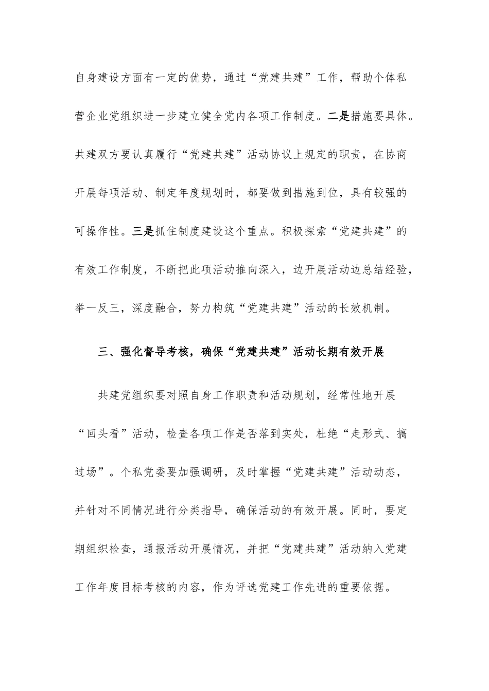 “党建共建 资源共享”领导讲话稿.docx_第3页