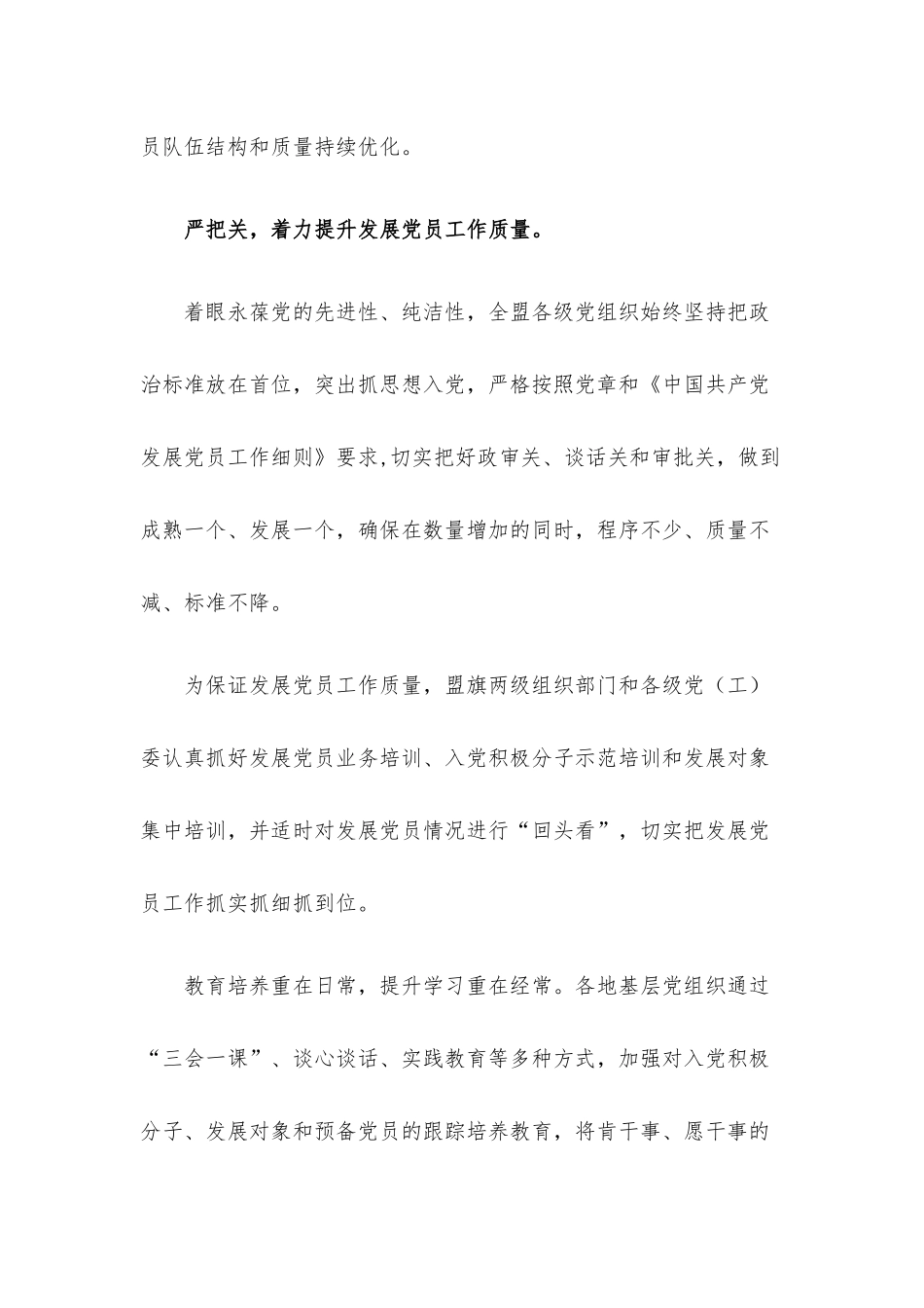 发展党员工作综述.docx_第2页