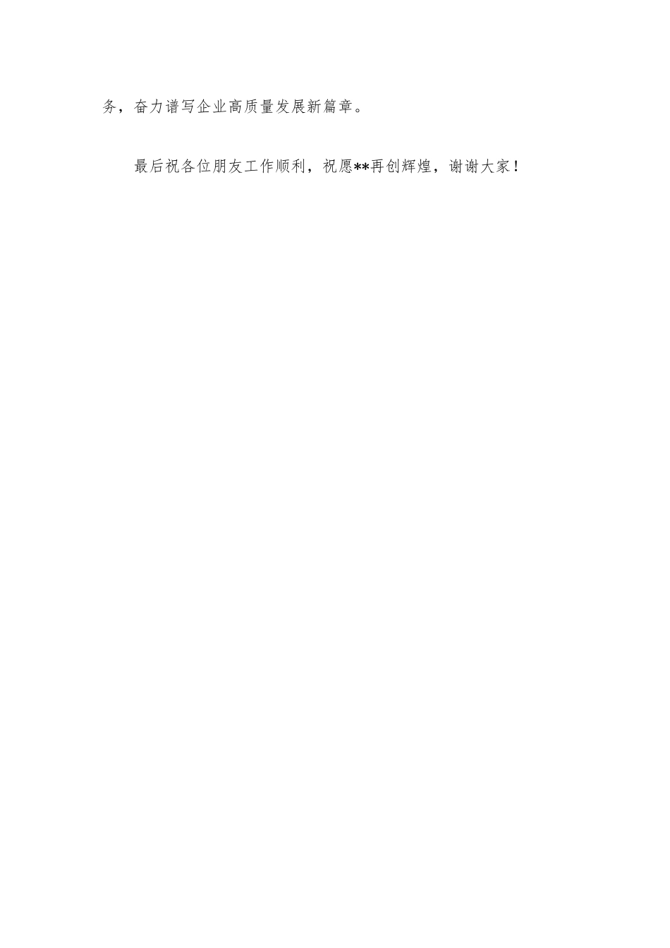 在“高质量发展落实年”活动片区动员大会上的讲话.docx_第3页