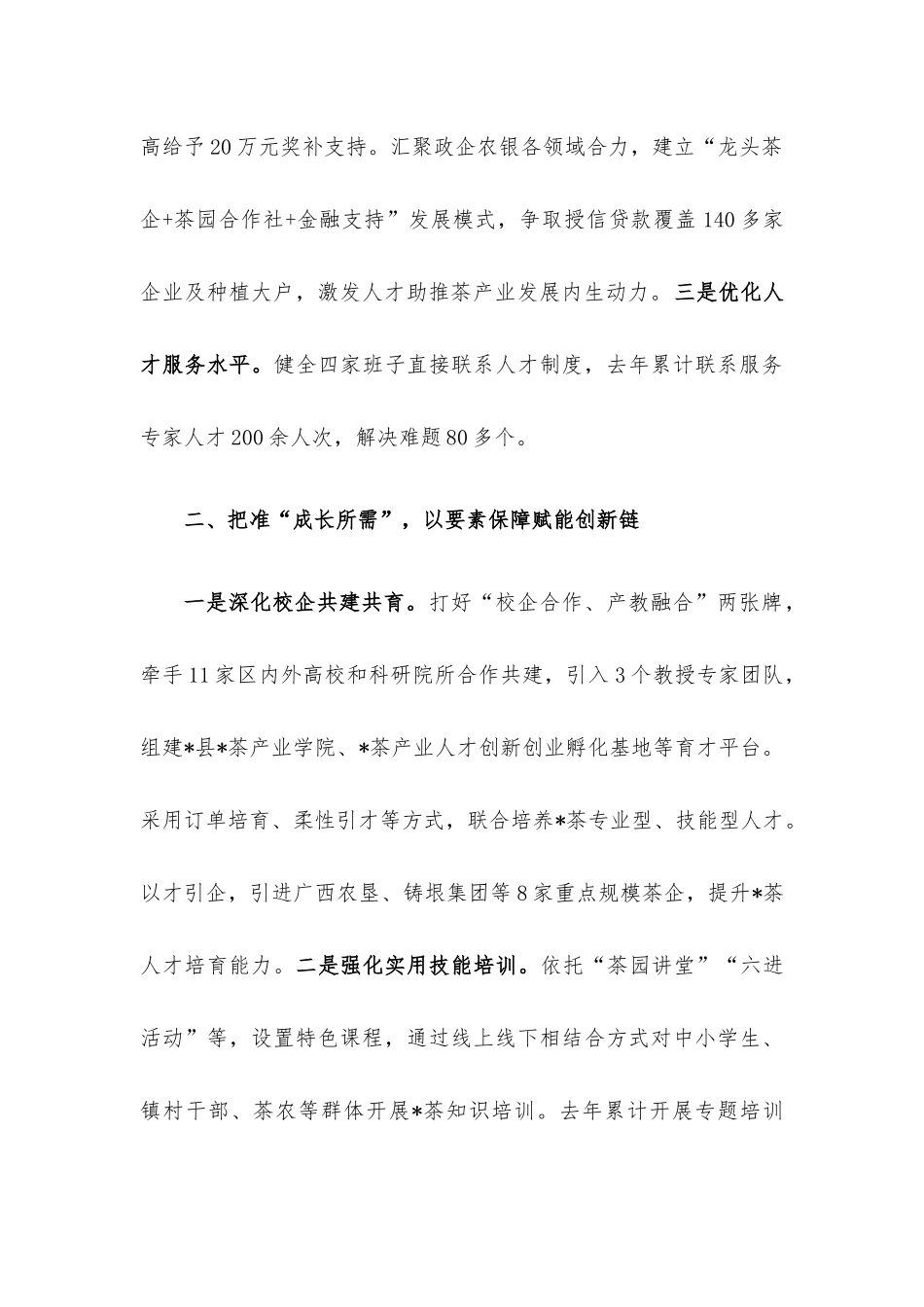 引进培育用好人才 为打造茶产业“半壁江山”贡献智慧力量——领导交流发言材料.docx_第2页