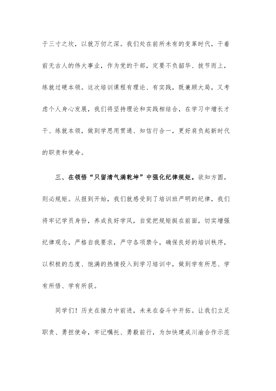 在2022年中青年干部暨选调生培训班开班式上的发言.docx_第3页