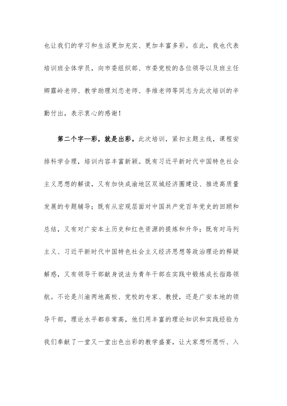 在培训班结业式上的交流发言.docx_第2页