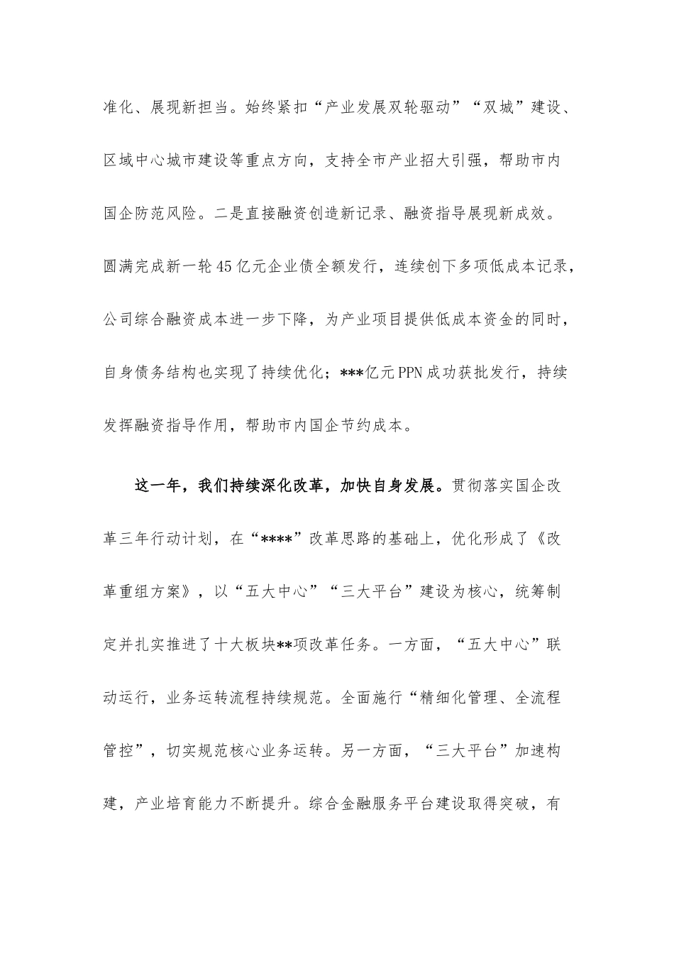 总经理在集团公司2021年度总结表彰大会上的讲话.docx_第2页