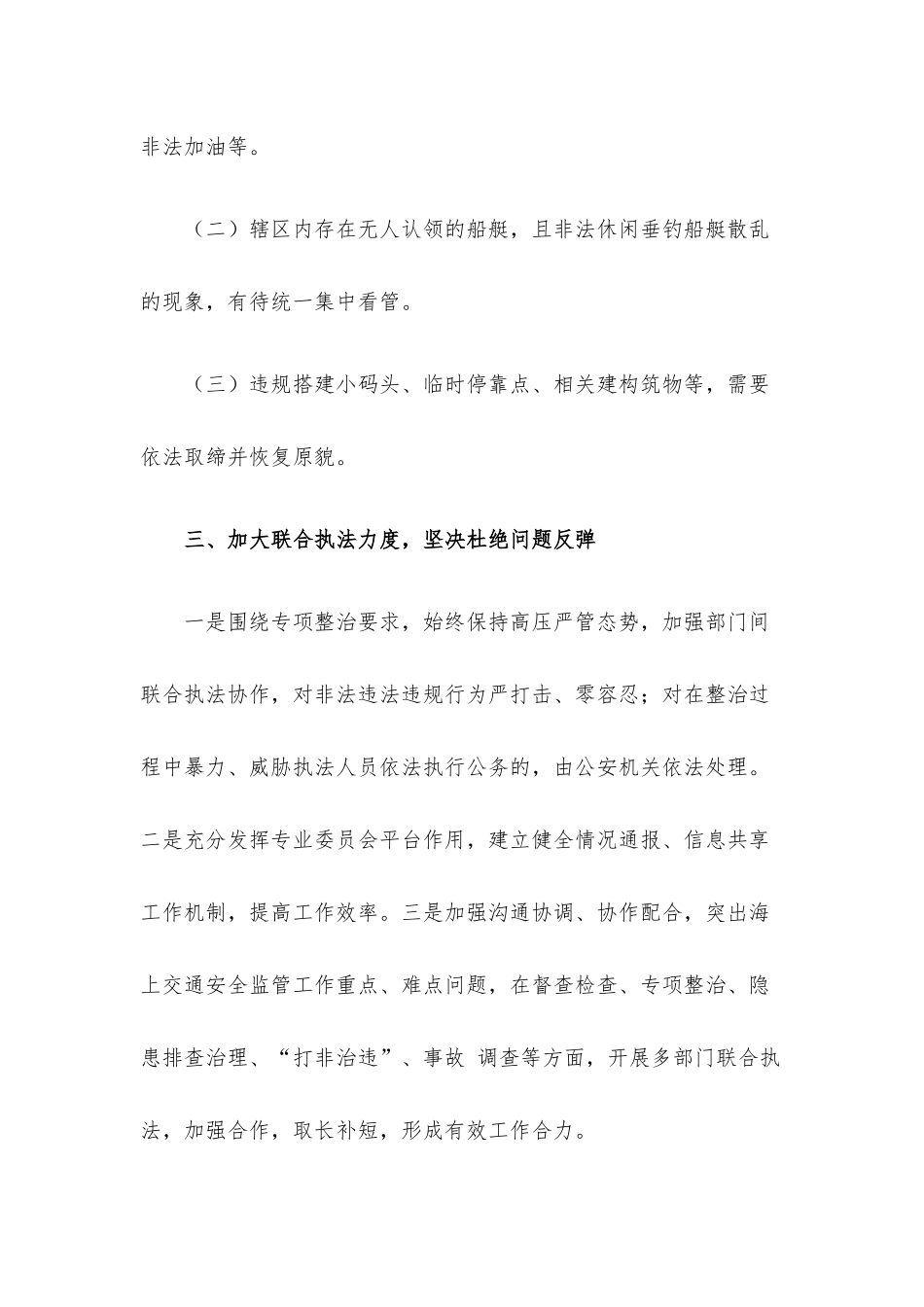 在促进海上休闲旅游安全健康发展专题会议上的讲话.docx_第3页