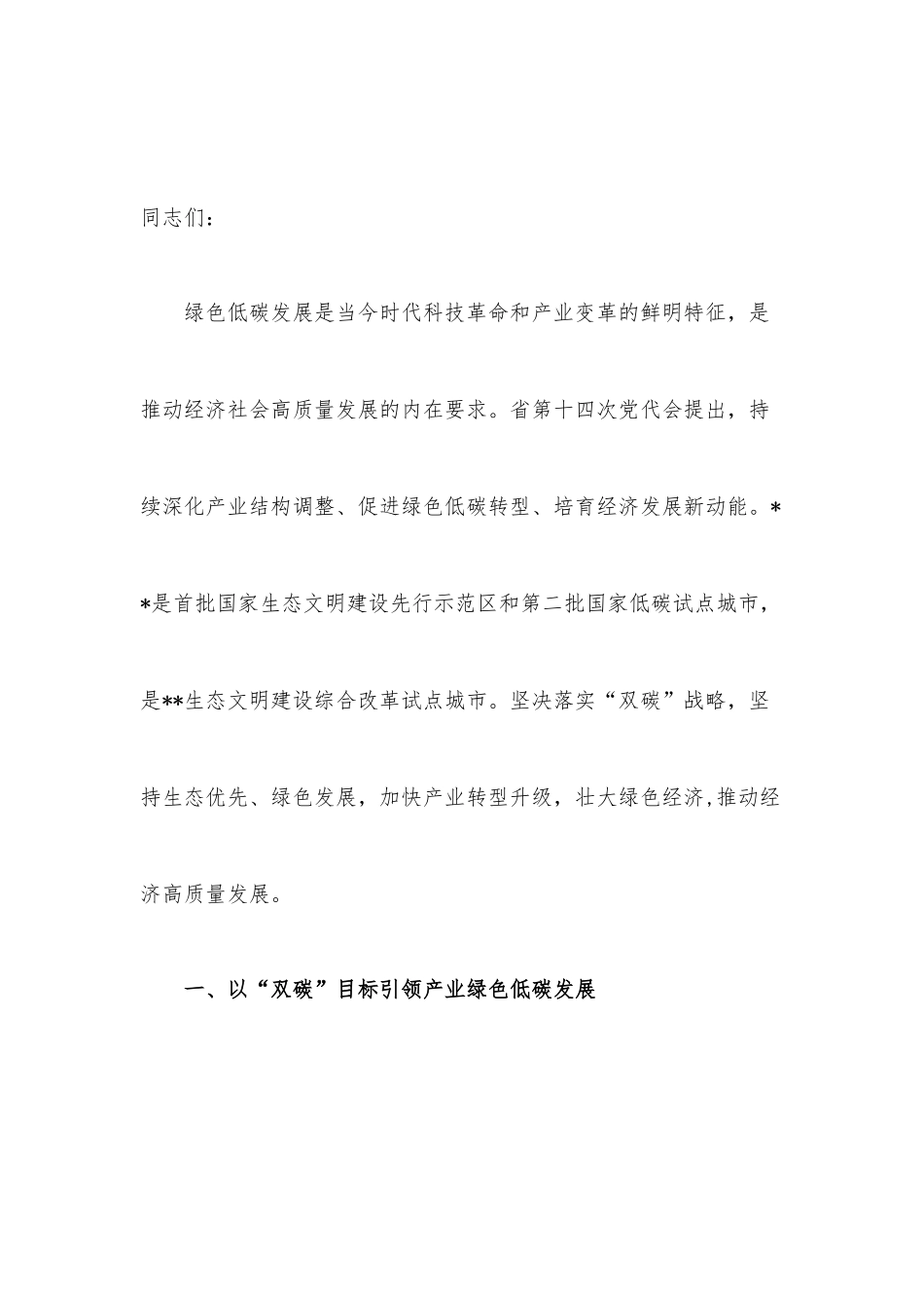碳达峰碳中和主题研讨发言材料5篇汇编.docx_第2页