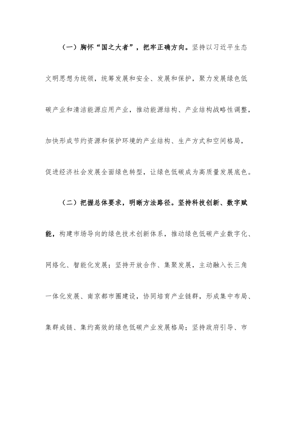 碳达峰碳中和主题研讨发言材料5篇汇编.docx_第3页