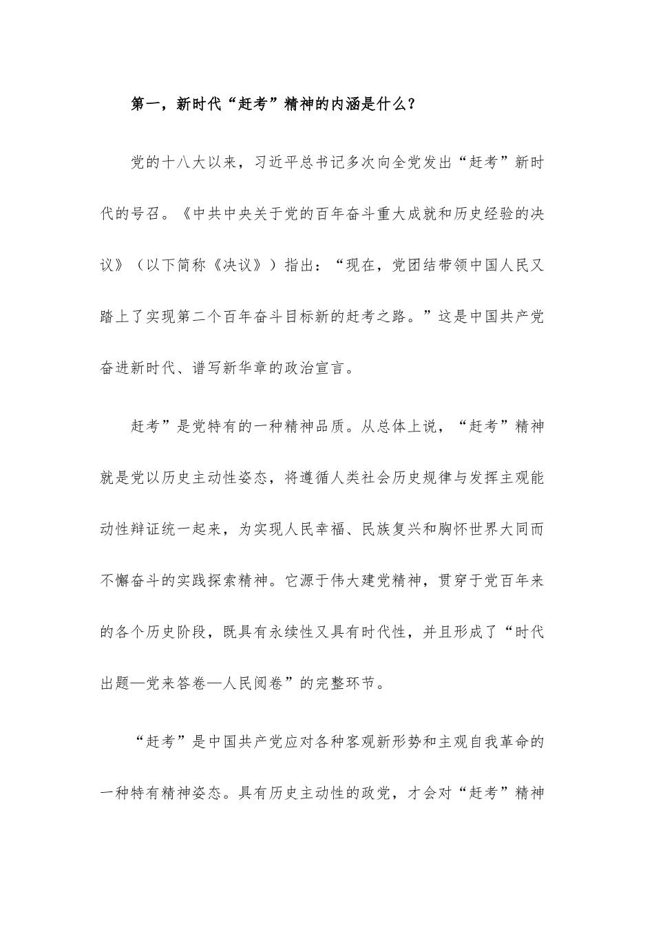 党课讲稿：增强“三个意识” 永葆“赶考”清醒和坚定 当好新时代“答卷人”.docx_第2页