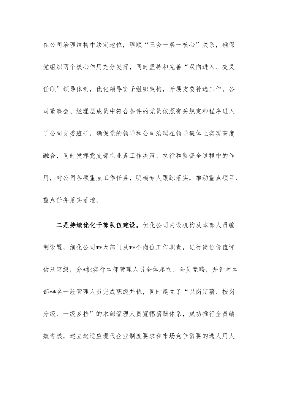 国企党建工作经验交流：“融合式”党建新模式助力降本增效.docx_第2页