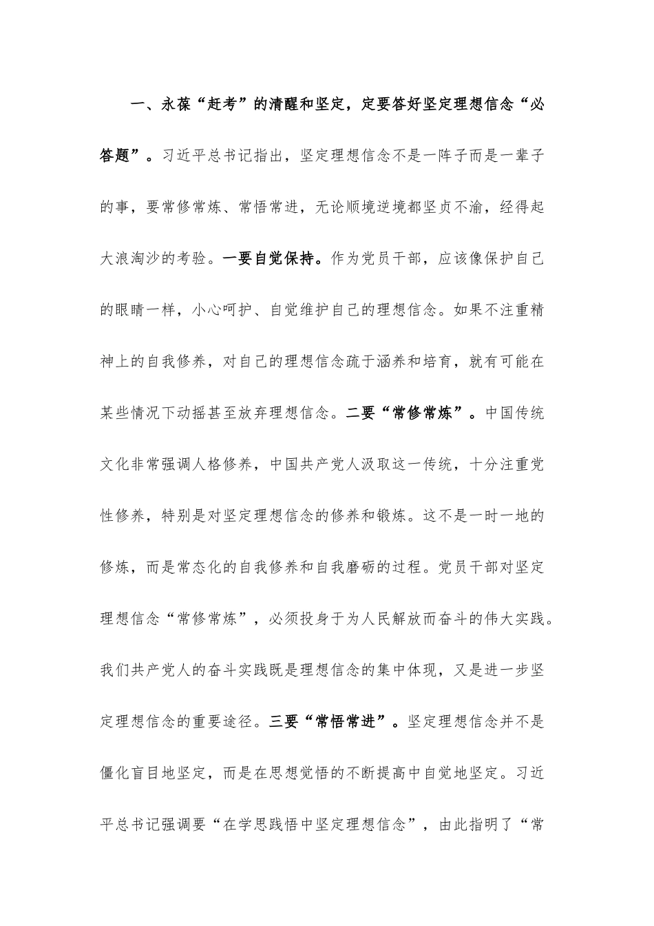 党课讲稿：永葆“赶考”的清醒和坚定 书写四个“新答卷”.docx_第2页